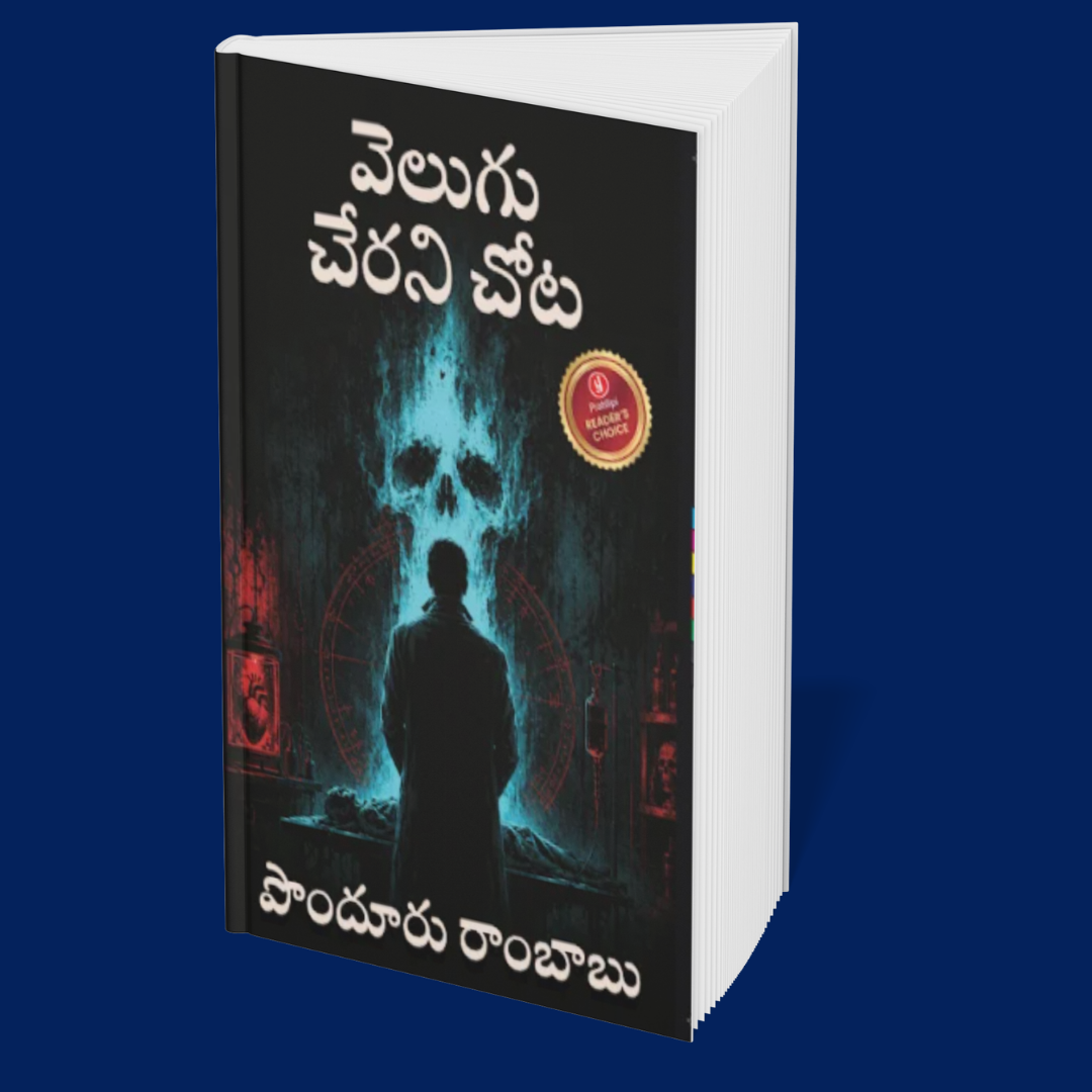 Where No One Should Go (Telugu)