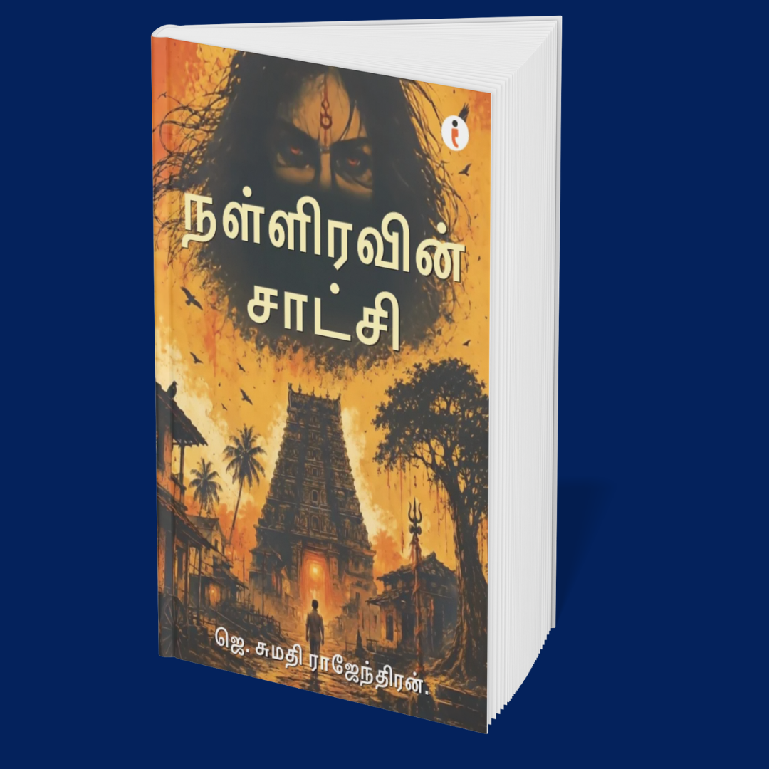 It Knows You Are Here (Tamil)