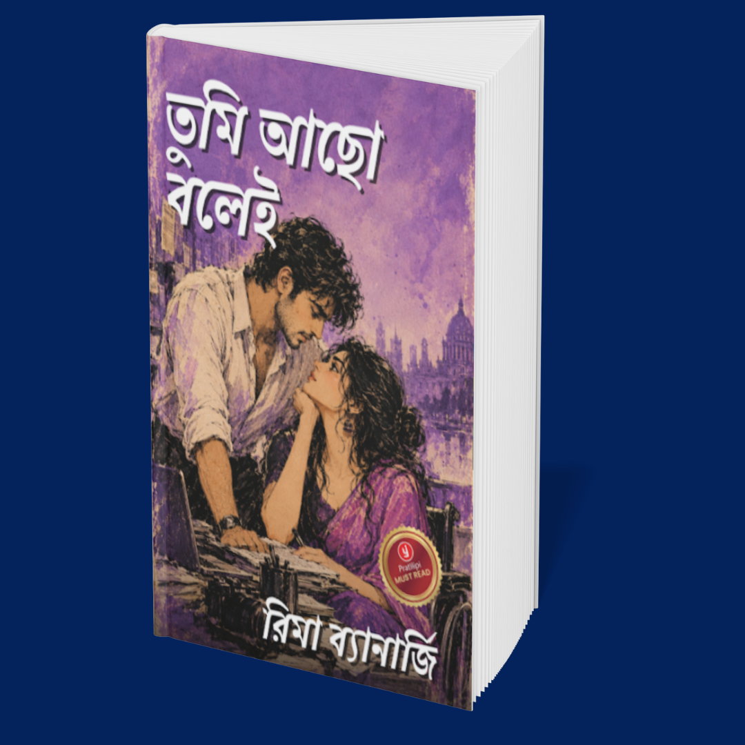 When Love Disguises Itself as War (Bengali)