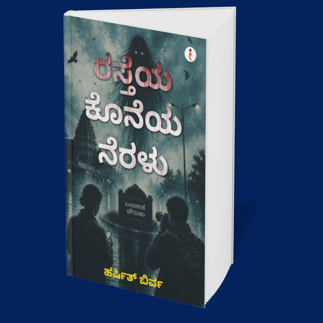 Before the Night Ends (Kannada): 6 Terrifying Tales of Horror and Suspense
