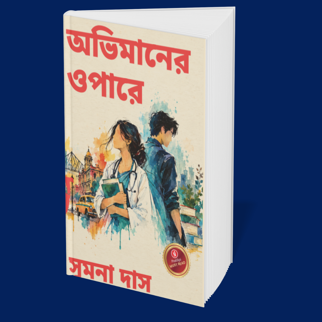 Somewhere Between Us (Bengali): 6 Stories of Love, Conflicts & Second Chances