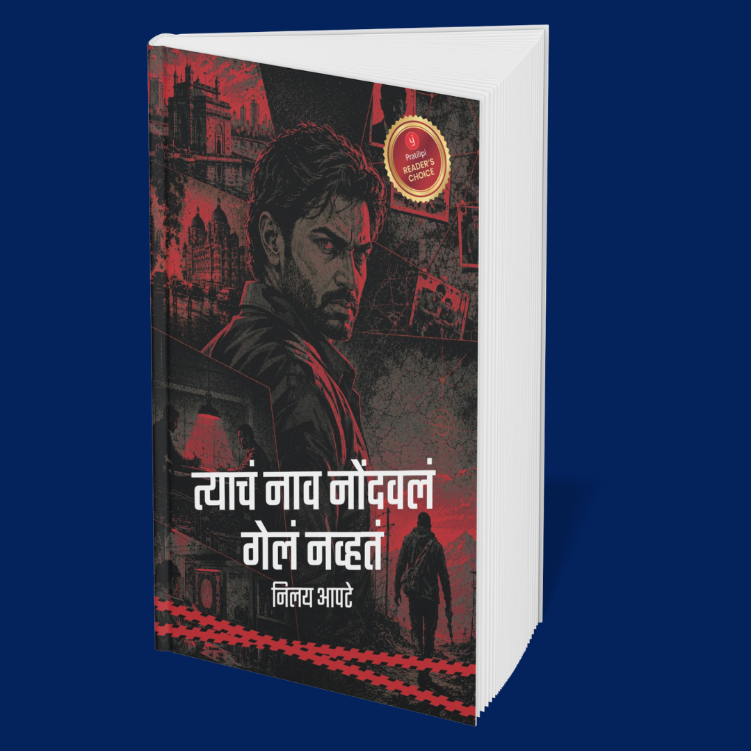 Chakravyuh: Tales of Crime and Thrill (Marathi)