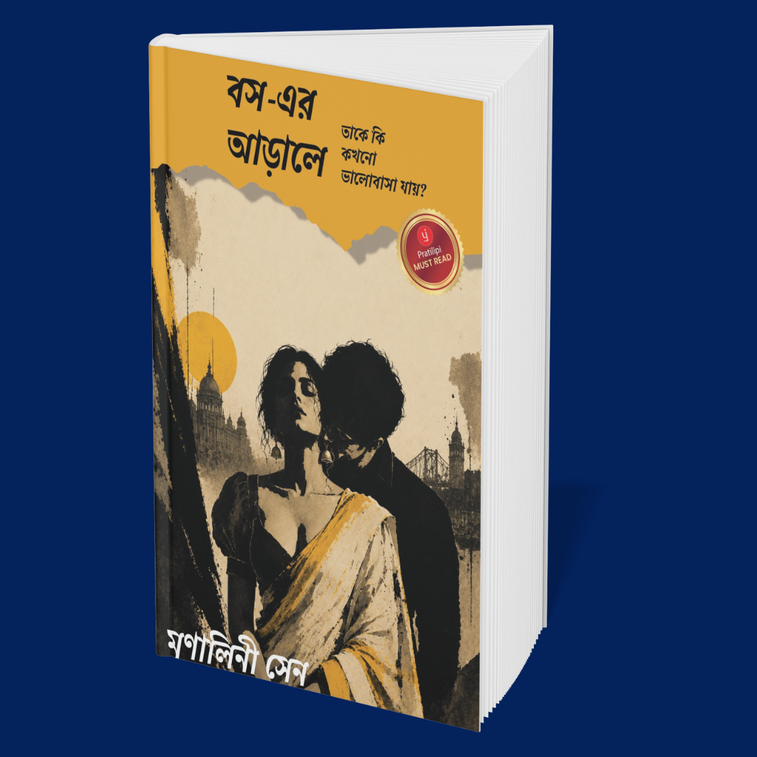 Sins of the Heart (Bengali)