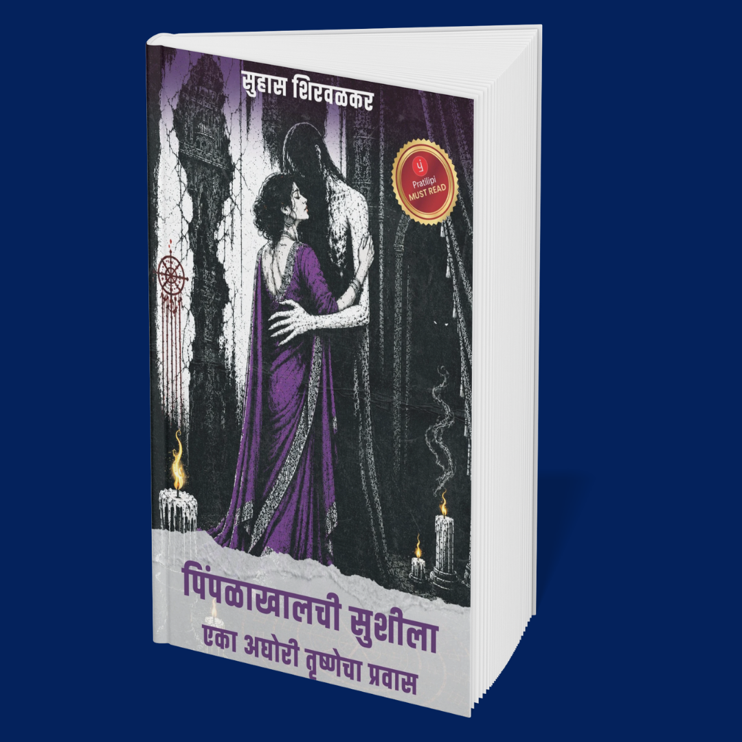 Tales of Occult Forces and Inhuman Horror (Marathi)