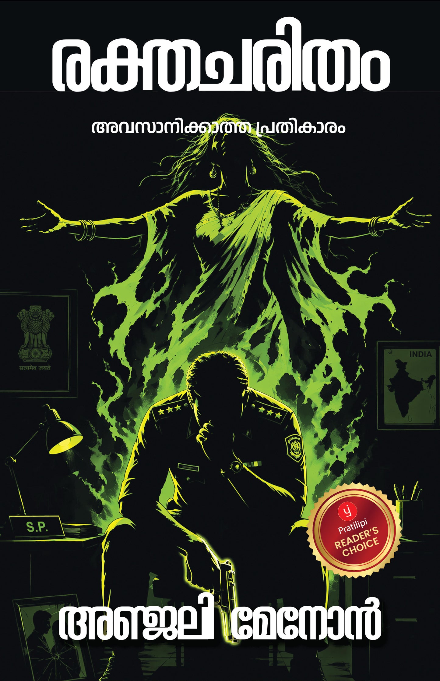 Something Is Always There: Spine-Chilling Stories (Bengali)