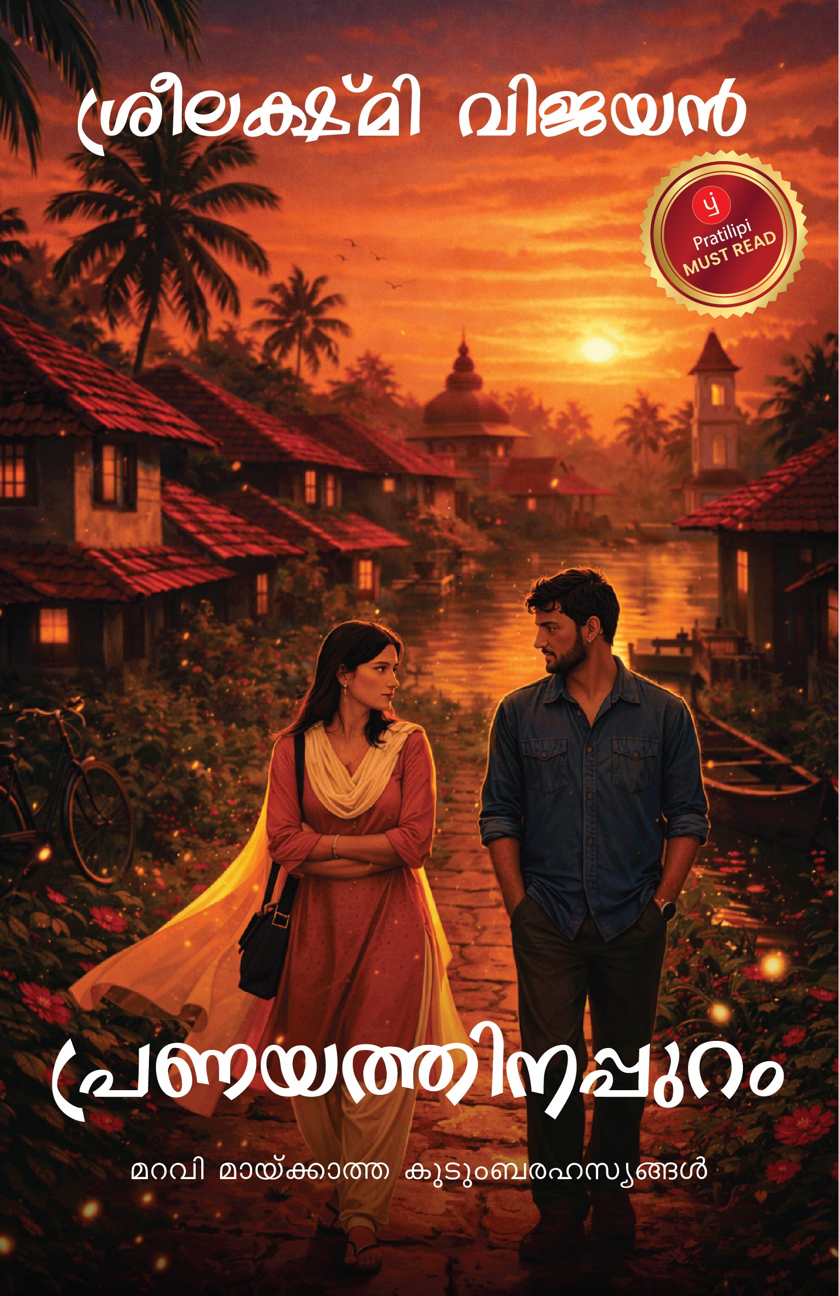 പ്രണയത്തിനപ്പുറം