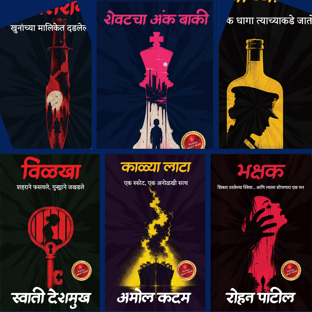 Stories of Crime, Power & Secrets (Marathi) - Set of 6 books