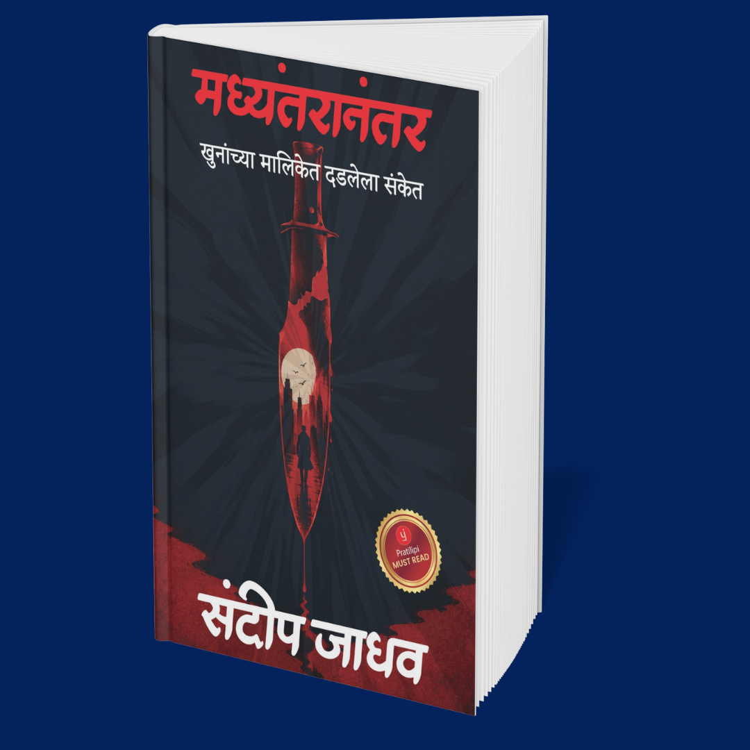 Stories of Crime, Power & Secrets (Marathi) - Set of 6 books
