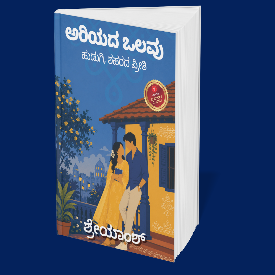 Meant to Be Messy (Kannada) - 6 Books on Romance