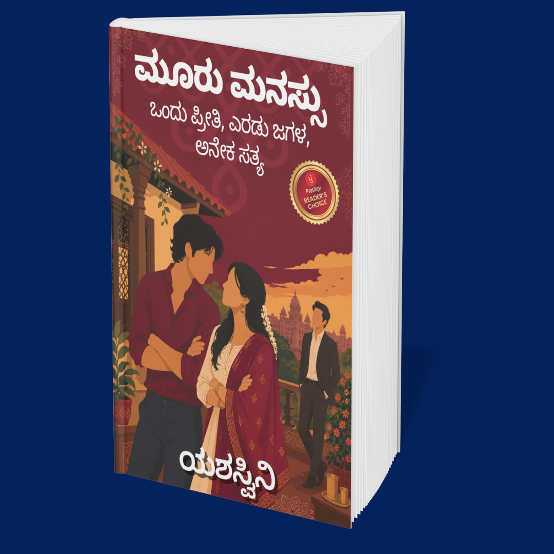 Meant to Be Messy (Kannada) - 6 Books on Romance