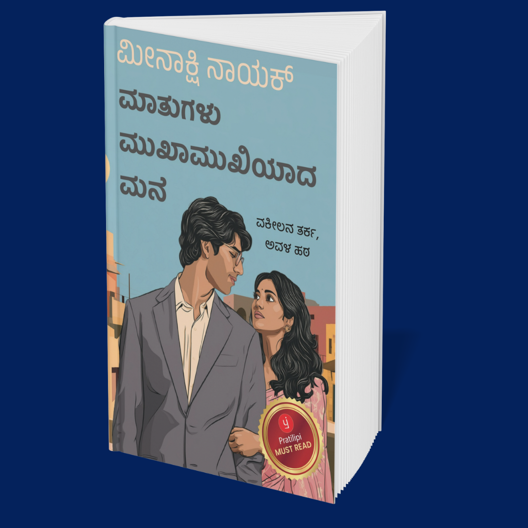 Love: Arranged & Unscripted (Kannada) - Set Of 6 Books