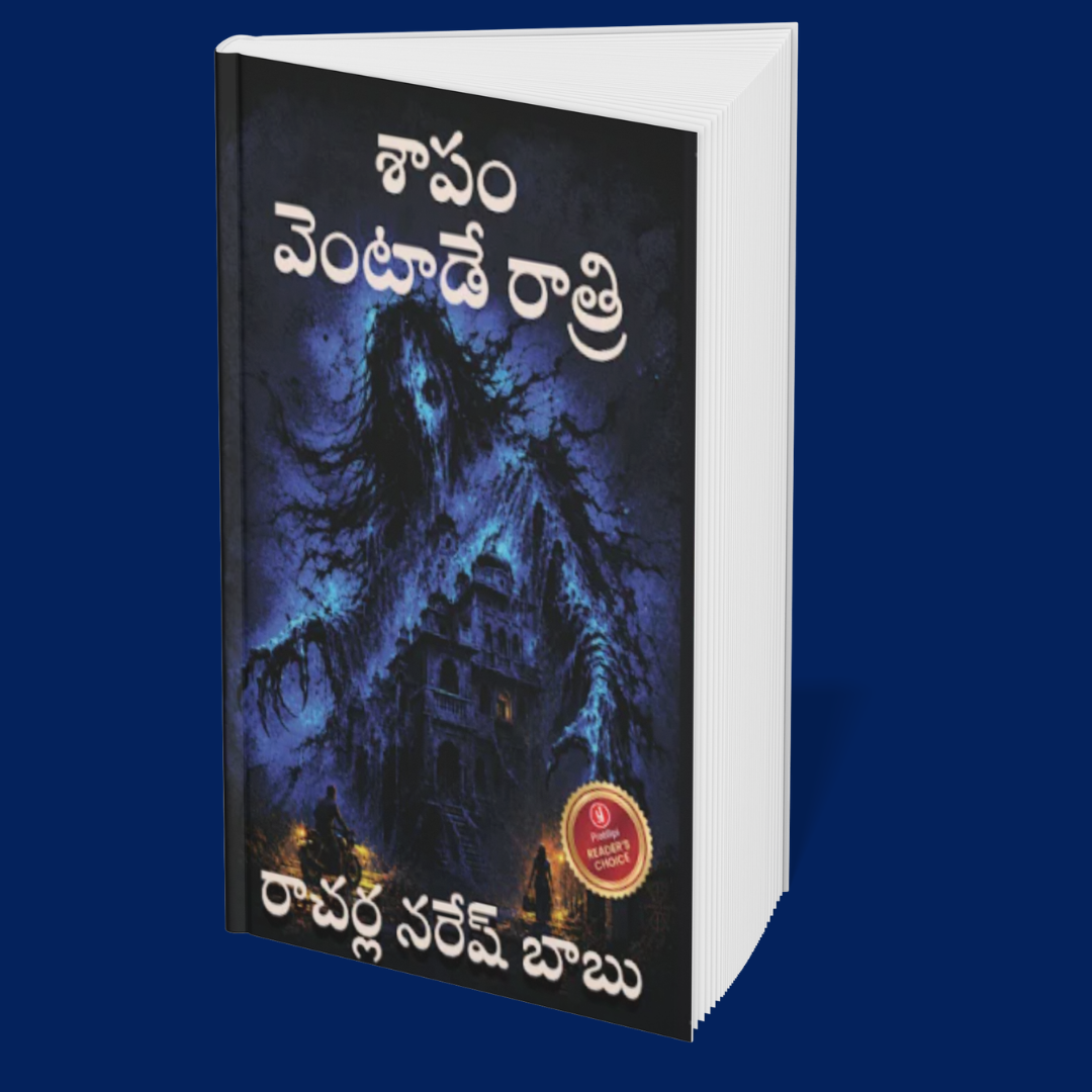 Where No One Should Go (Telugu)