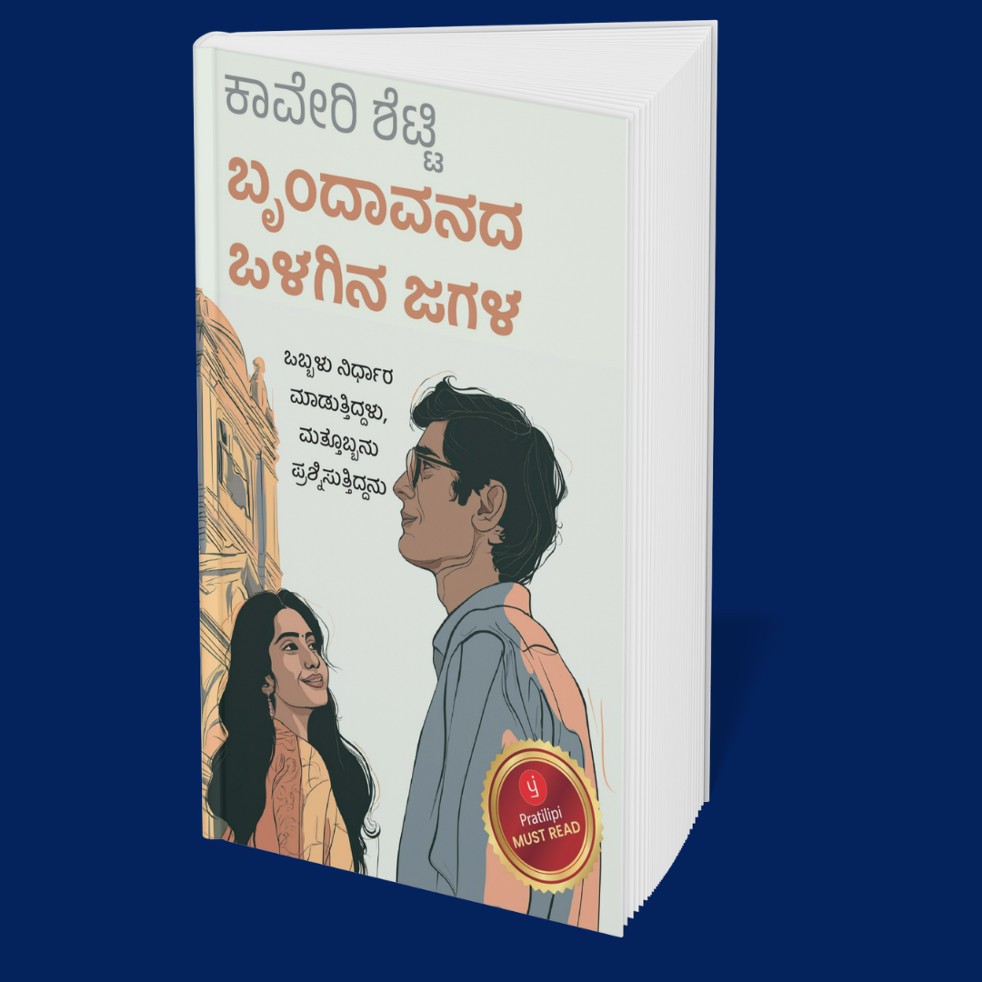 Love: Arranged & Unscripted (Kannada) - Set Of 6 Books