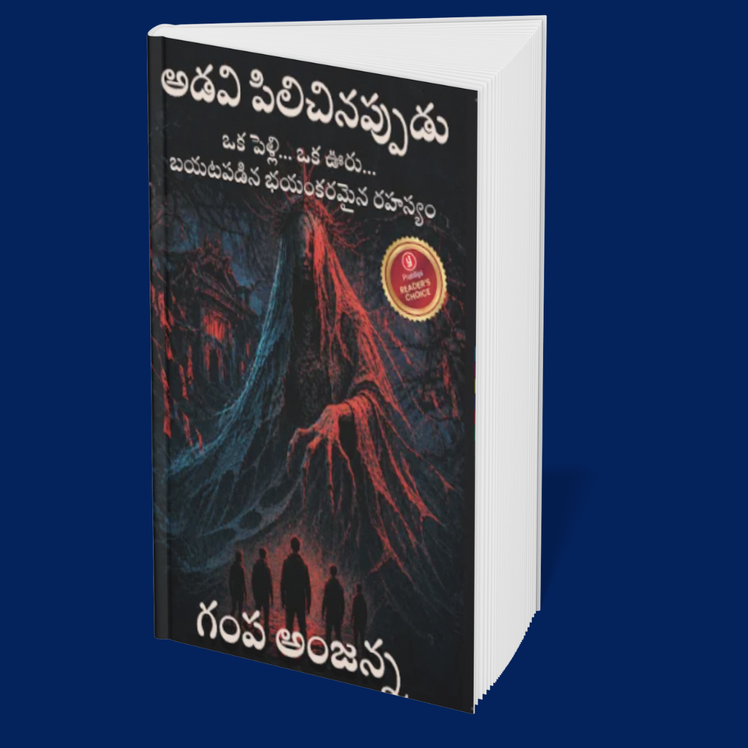 Where No One Should Go (Telugu)