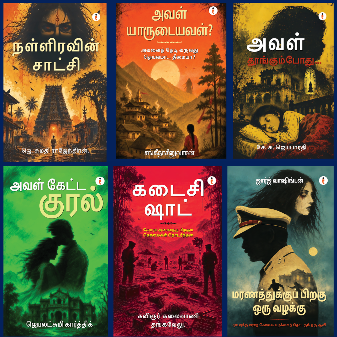 It Knows You Are Here (Tamil)