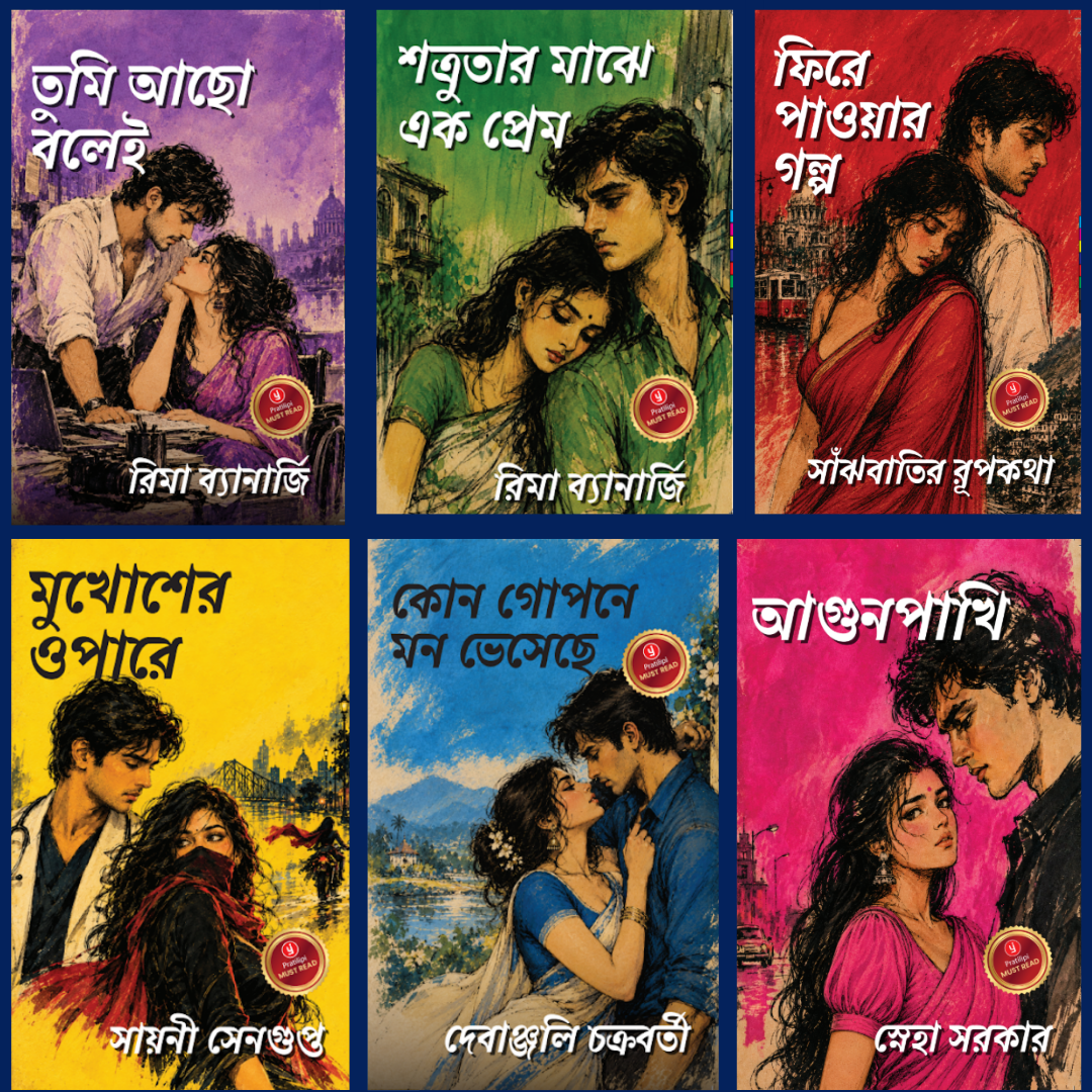 When Love Disguises Itself as War (Bengali)