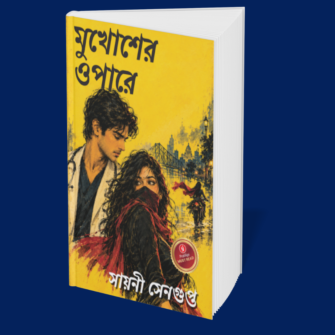 When Love Disguises Itself as War (Bengali)