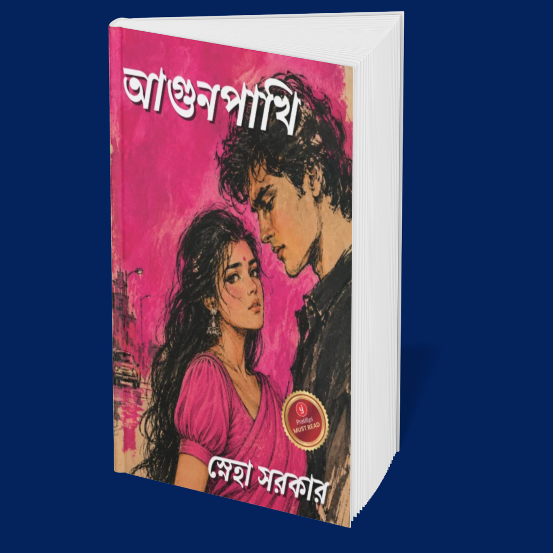 When Love Disguises Itself as War (Bengali)