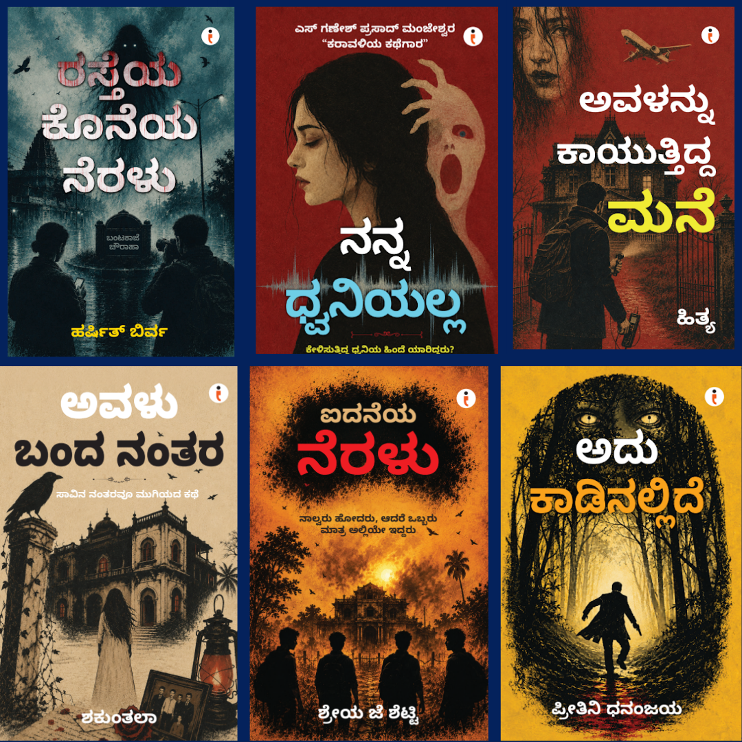 Before the Night Ends (Kannada): 6 Terrifying Tales of Horror and Suspense