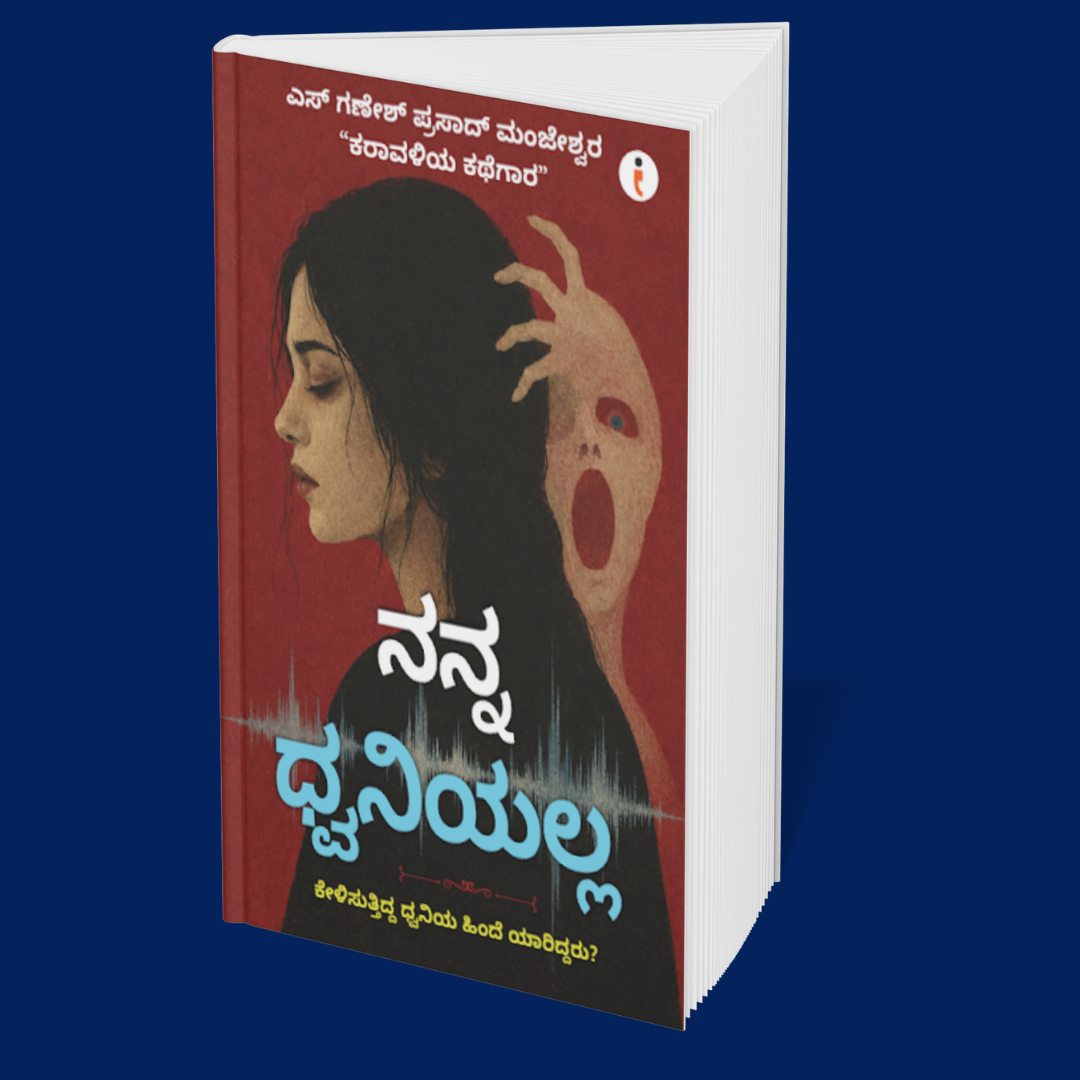 Before the Night Ends (Kannada): 6 Terrifying Tales of Horror and Suspense