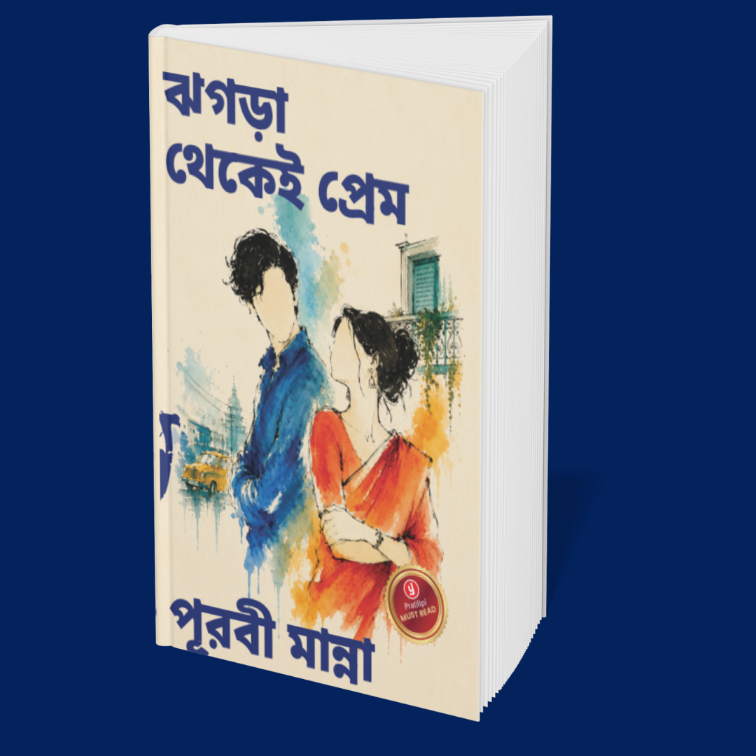 Somewhere Between Us (Bengali): 6 Stories of Love, Conflicts & Second Chances