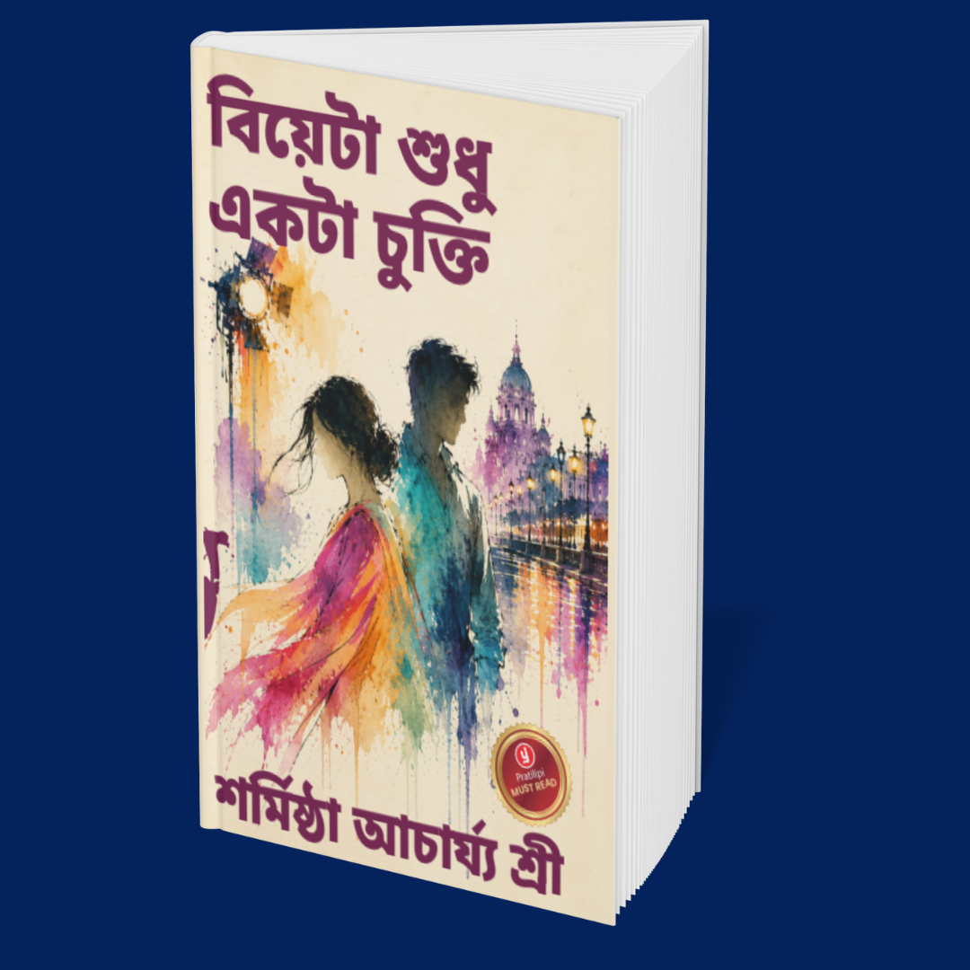 Somewhere Between Us (Bengali): 6 Stories of Love, Conflicts & Second Chances