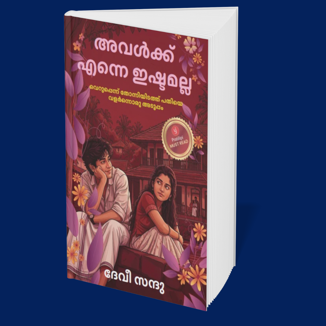 Not Quite Strangers (Malayalam)
