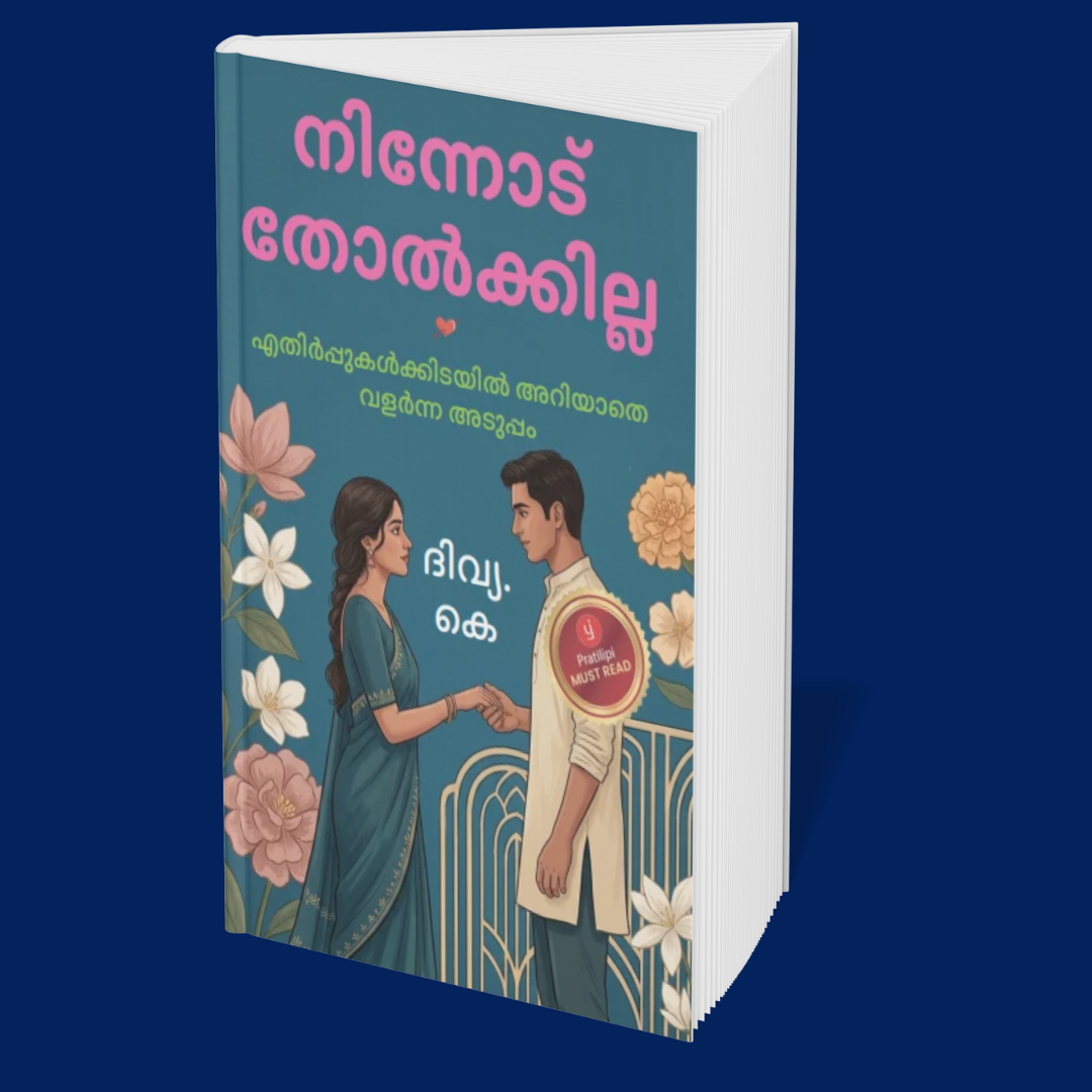 Not Quite Strangers (Malayalam)