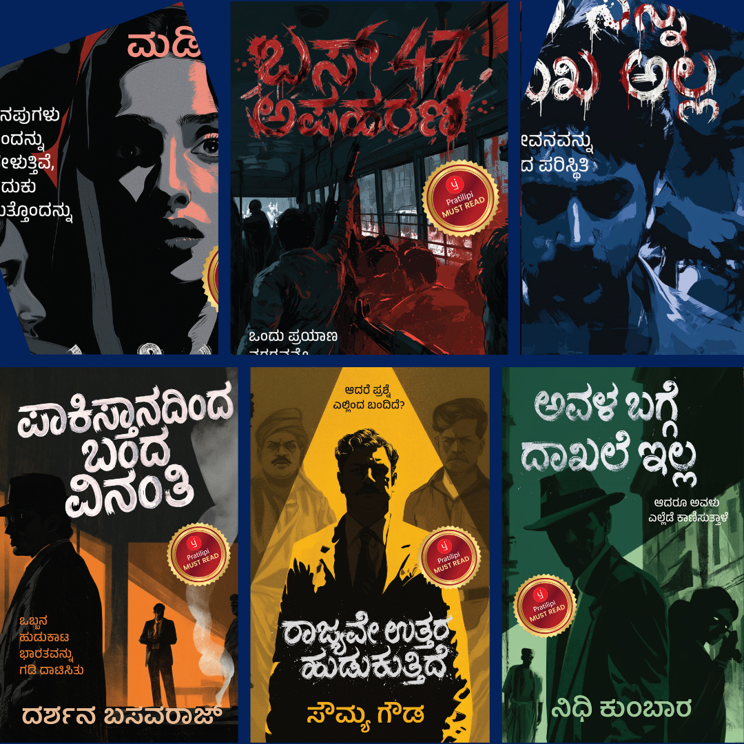 Karnataka Crime Files (Kannada) - Set of 6 books