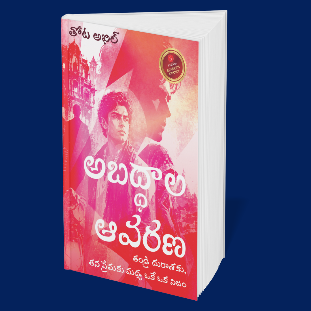 Shadows and Sunlight: A Collection of Life Dramas (Telugu)