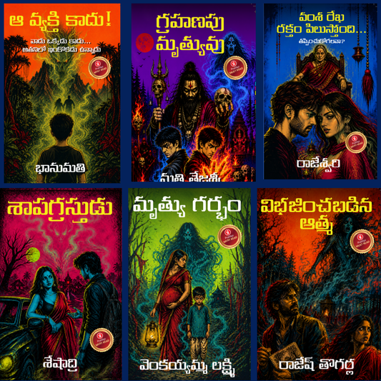 Midnight Shadows: A Collection of Horror Stories (Telugu)