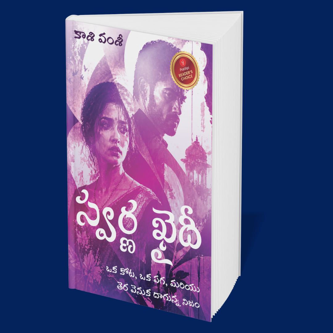 Shadows and Sunlight: A Collection of Life Dramas (Telugu)