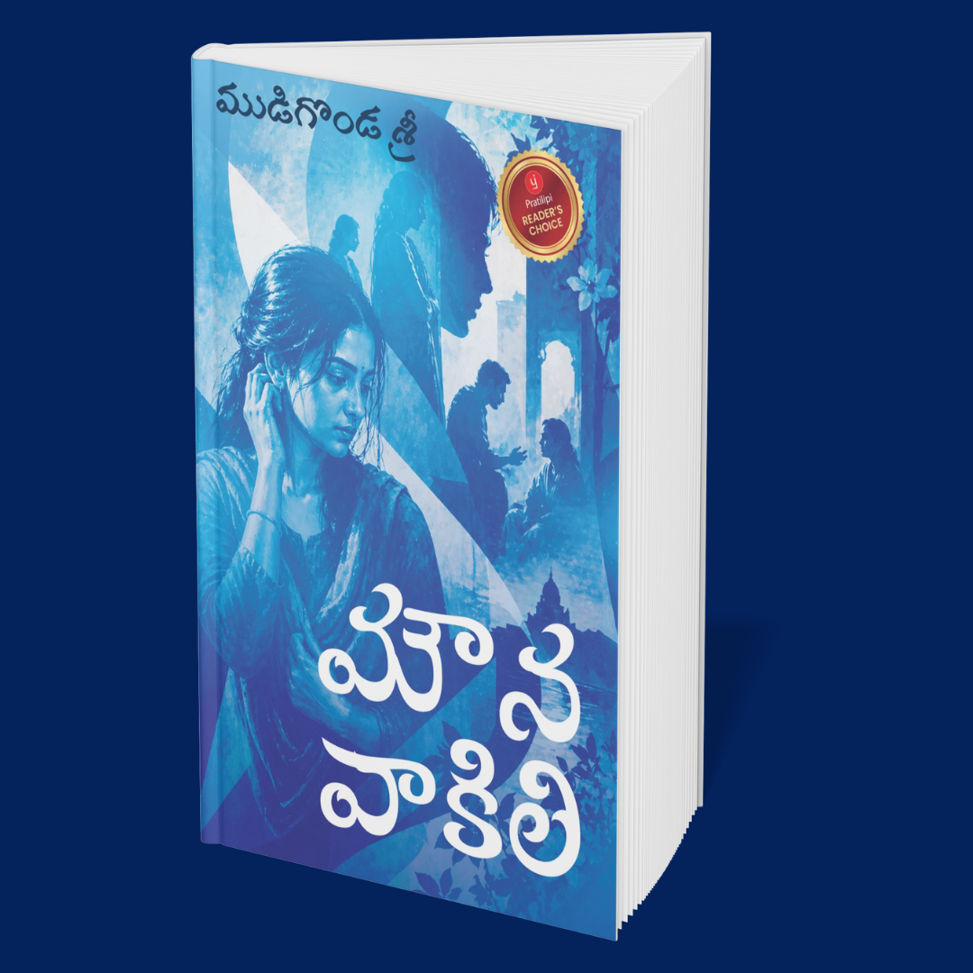 Shadows and Sunlight: A Collection of Life Dramas (Telugu)