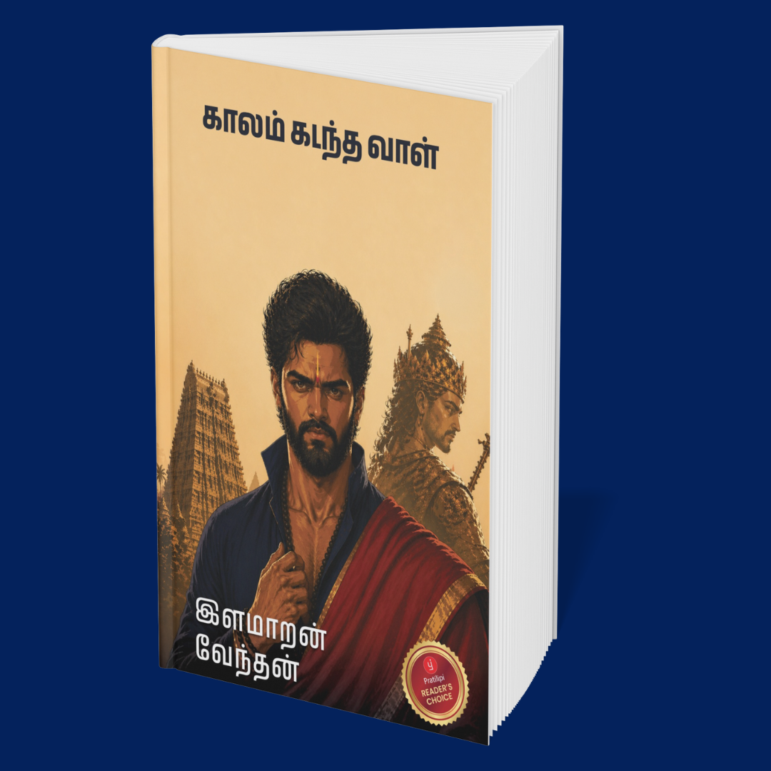 A Confluence of Fantasy World (Tamil)