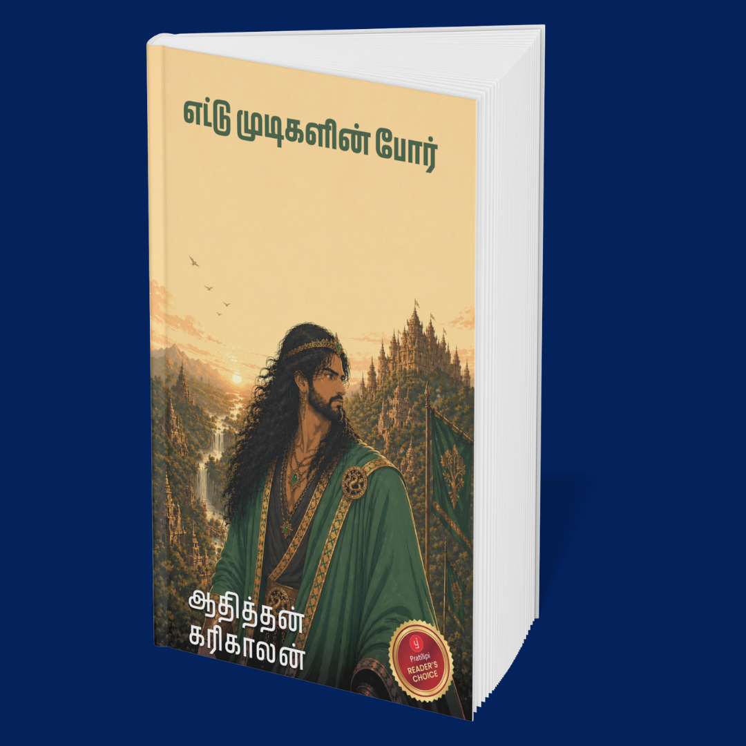 A Confluence of Fantasy World (Tamil)