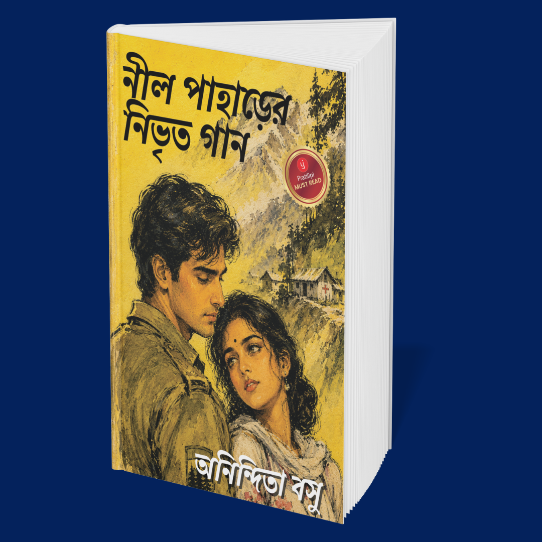 When Love Disguises Itself as War (Bengali)