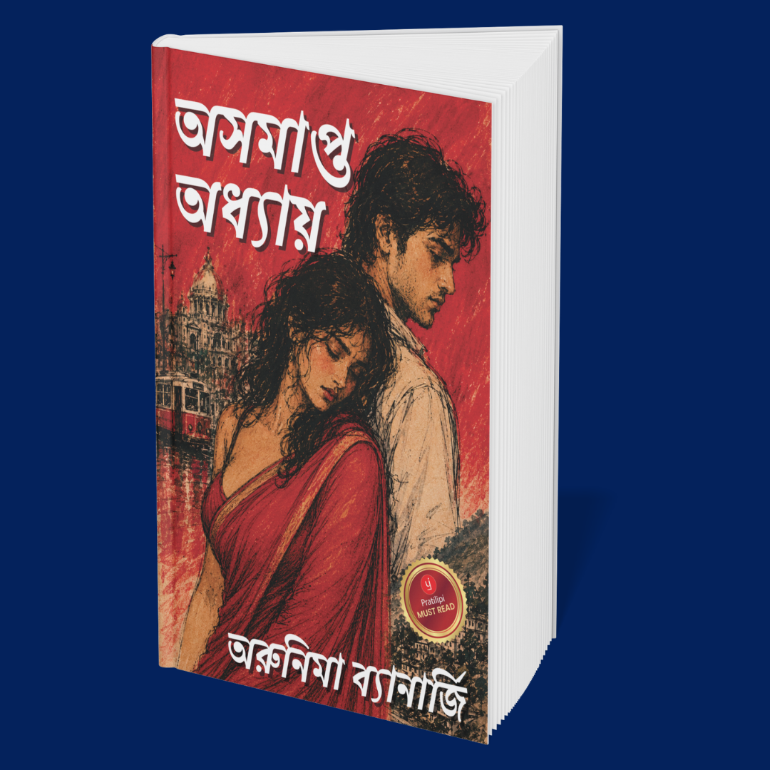 When Love Disguises Itself as War (Bengali)
