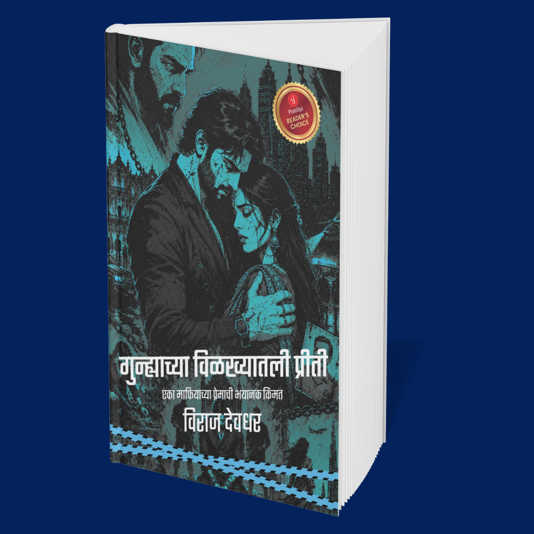 Chakravyuh: Tales of Crime and Thrill (Marathi)