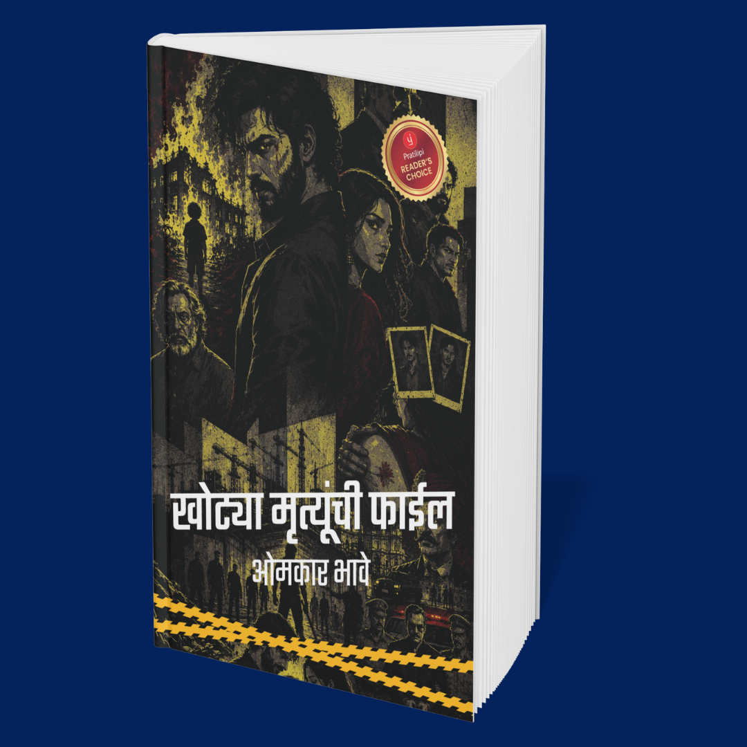 Chakravyuh: Tales of Crime and Thrill (Marathi)