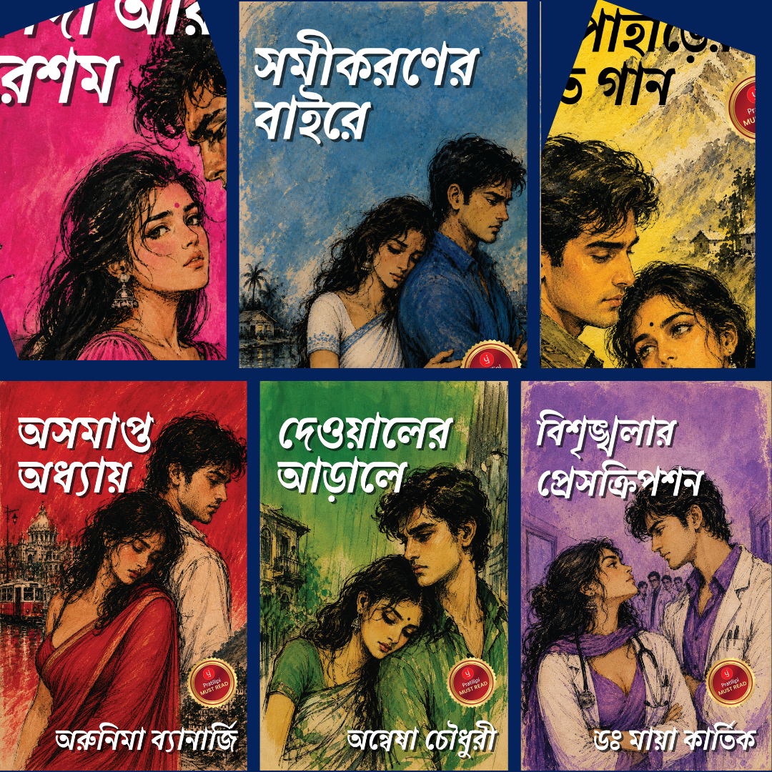Shades of Love – A Special Collection of 6 Bengali Romance Novels