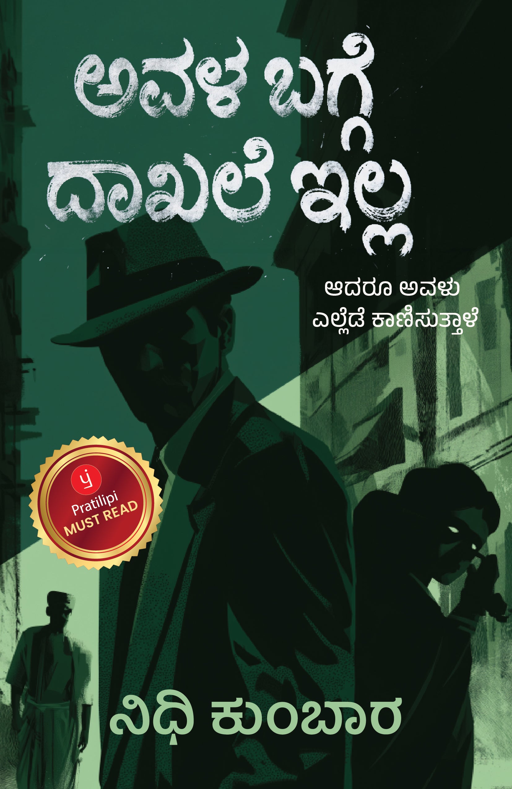 ಅವಳ ಬಗ್ಗೆ ದಾಖಲೆ ಇಲ್ಲ - ಆದರೂ ಅವಳು ಎಲ್ಲೆಡೆ ಕಾಣಿಸುತ್ತಾಳೆ
