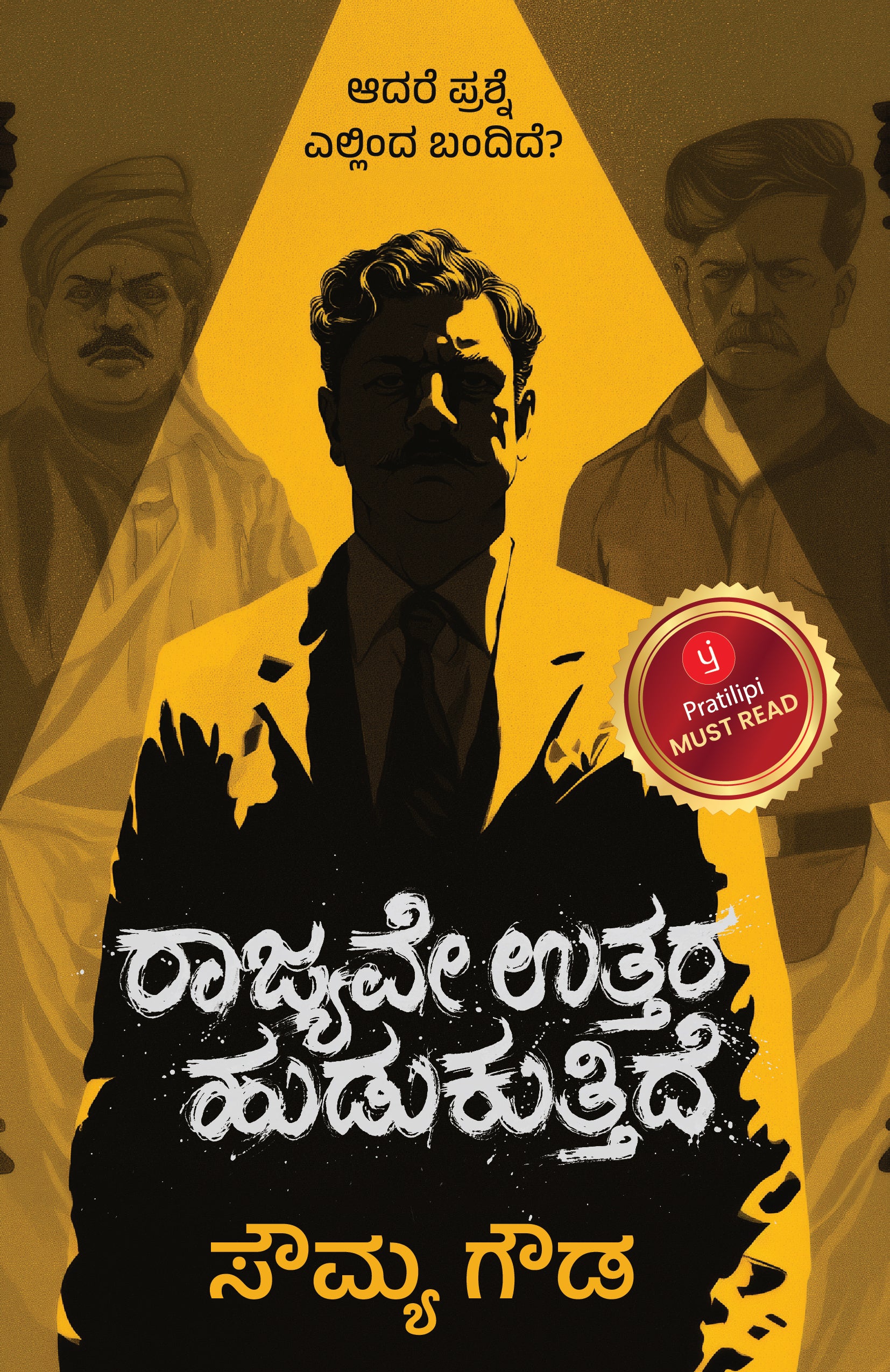 ರಾಜ್ಯವೇ ಉತ್ತರ ಹುಡುಕುತ್ತಿದೆ - ಆದರೆ ಪ್ರಶ್ನೆ ಎಲ್ಲಿಂದ ಬಂದಿದೆ?