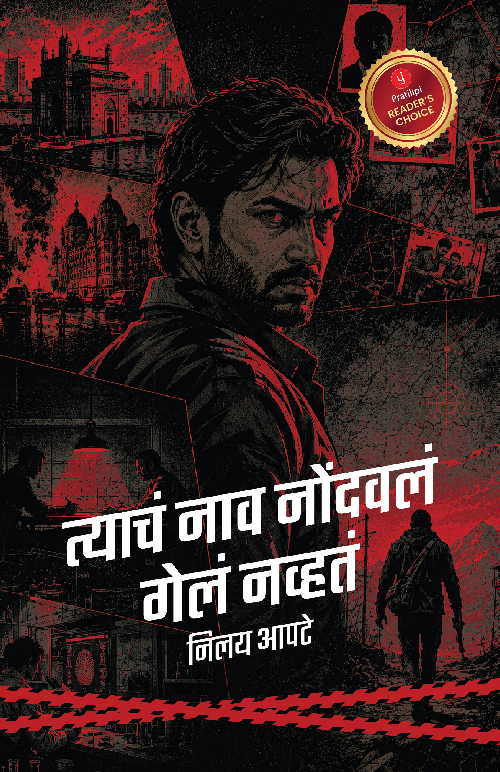 त्याचं नाव नोंदवलं गेलं नव्हतं