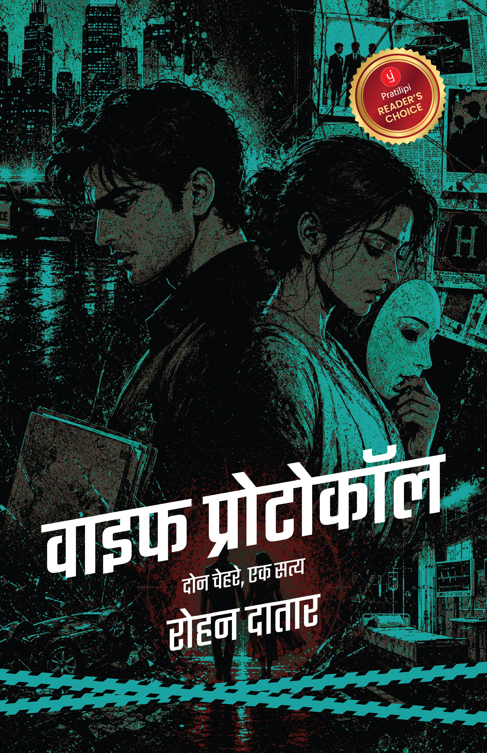 वाइफ प्रोटोकॉल