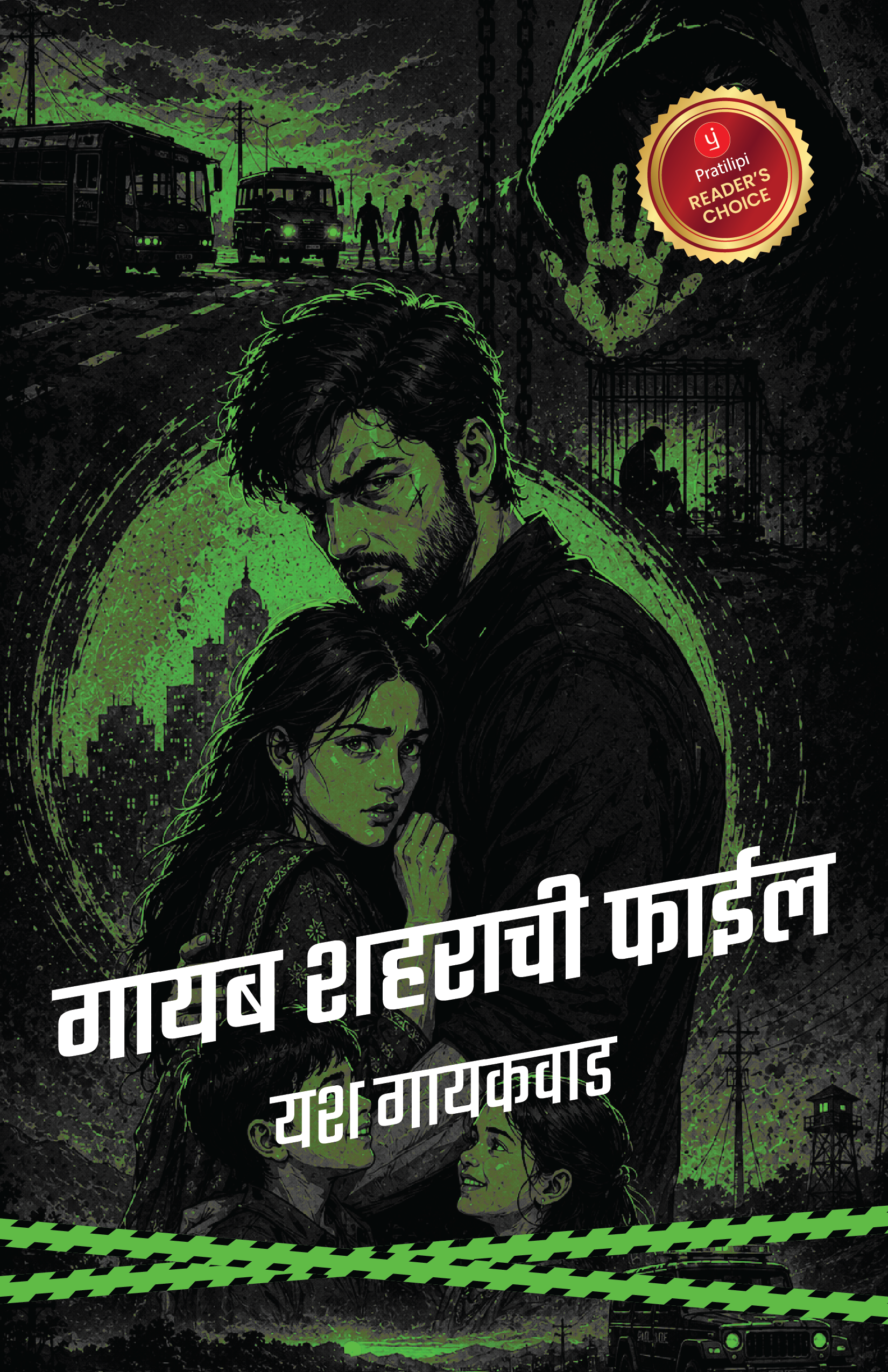 यश गायकवाड