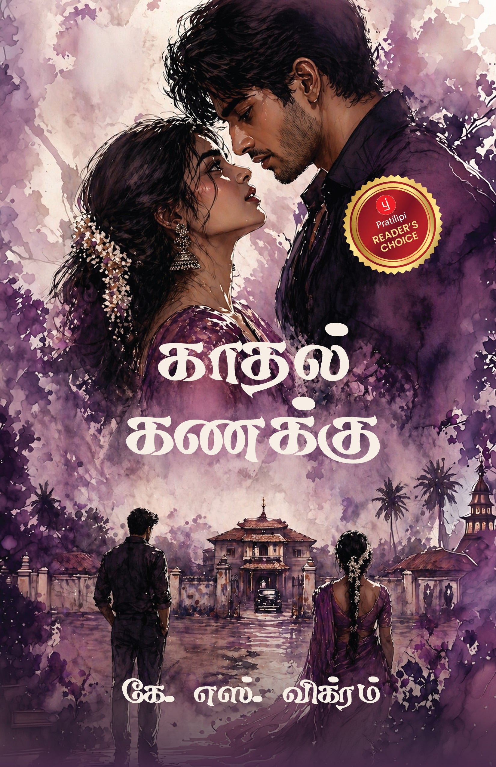 காதல் கணக்கு