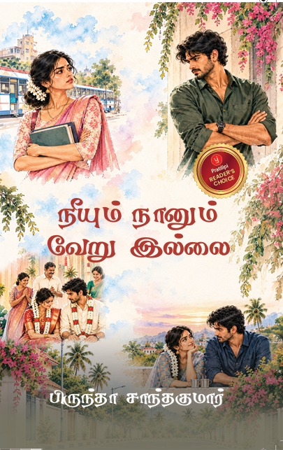 உனக்காக காத்திருந்தேன்