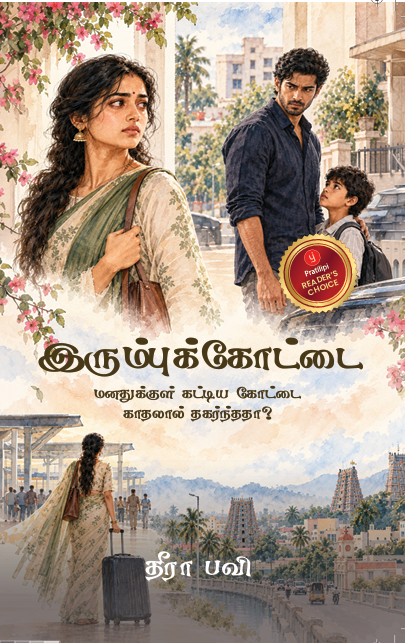இரும்புக்கோட்டை