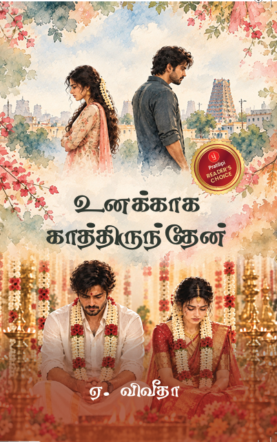 உனக்காக காத்திருந்தேன்