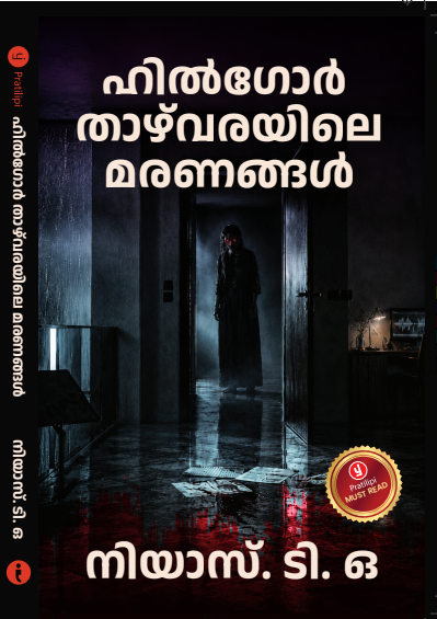 ഹിൽഗോർ താഴ്‌വരയിലെ മരണങ്ങൾ